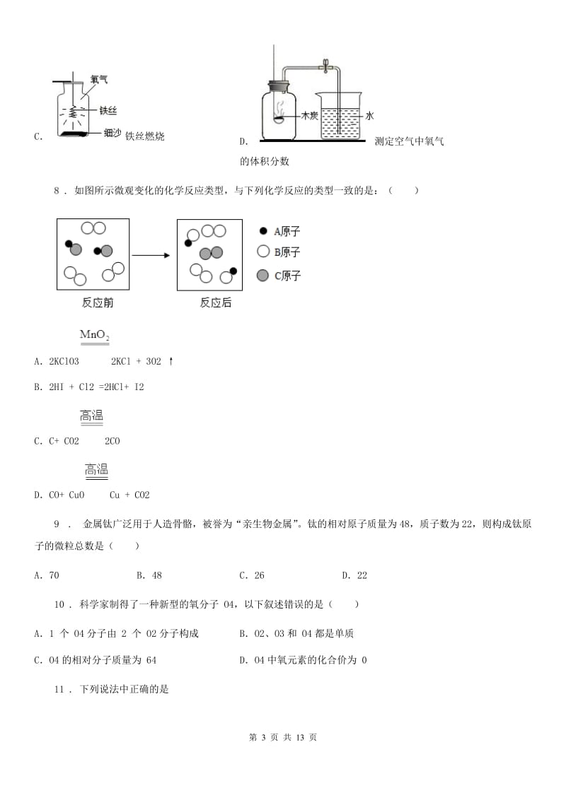重庆市2020年九年级上学期期中考试化学试题D卷（模拟）_第3页