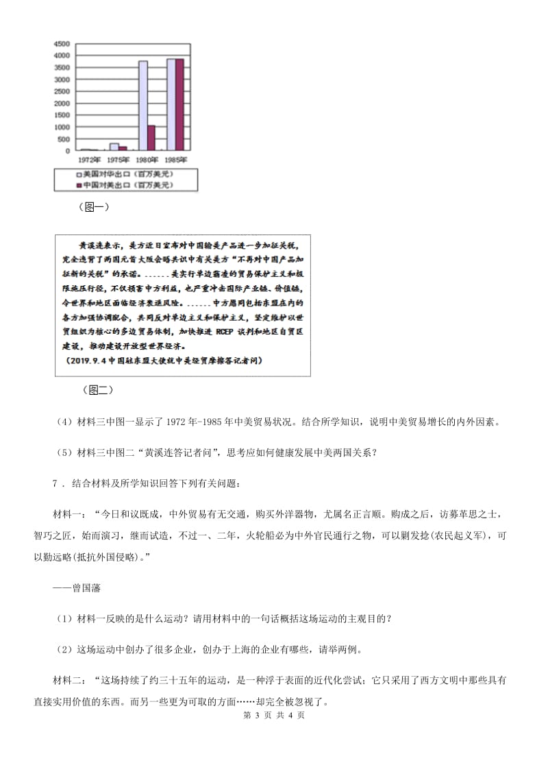 西宁市2019-2020年度八年级上学期期中历史试题D卷_第3页