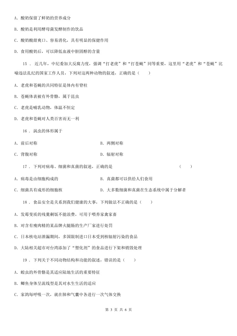 南宁市2019年八年级上学期期末考试生物试题C卷_第3页