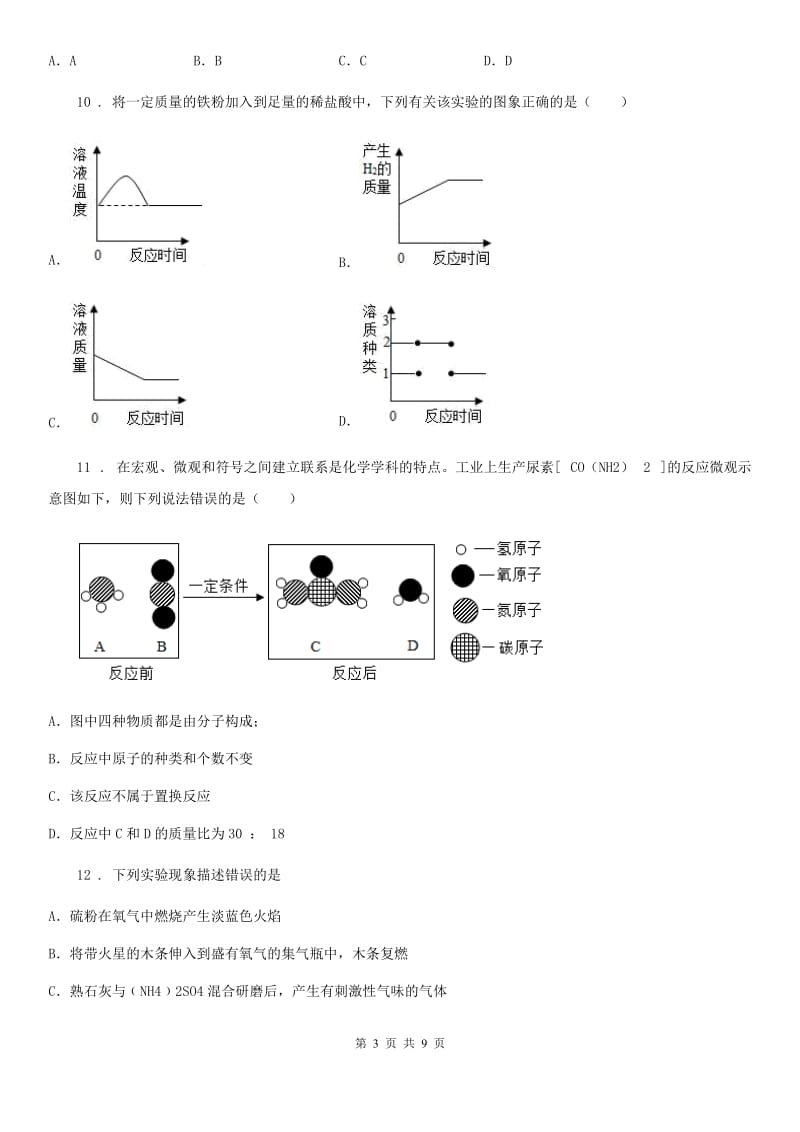 九年级下册第九单元第二节 金属的化学性质_第3页