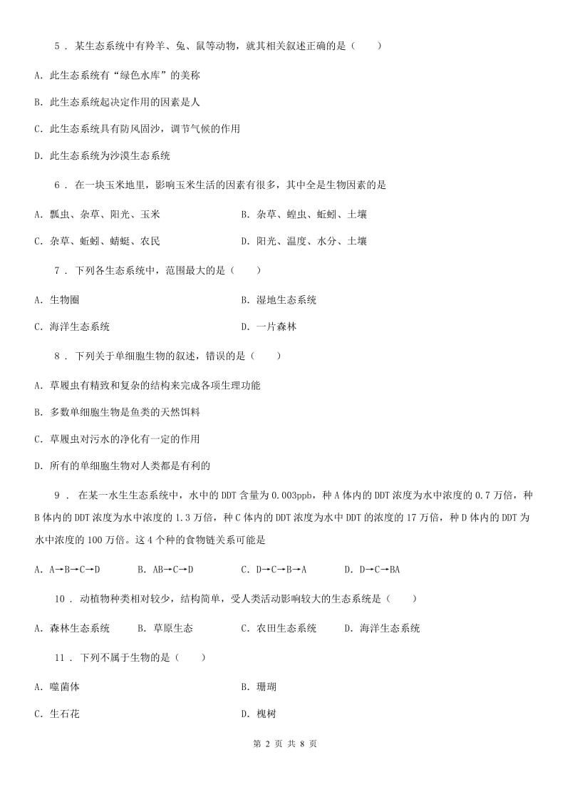 黑龙江省2019-2020年度七年级（上）期中生物试卷A卷_第2页