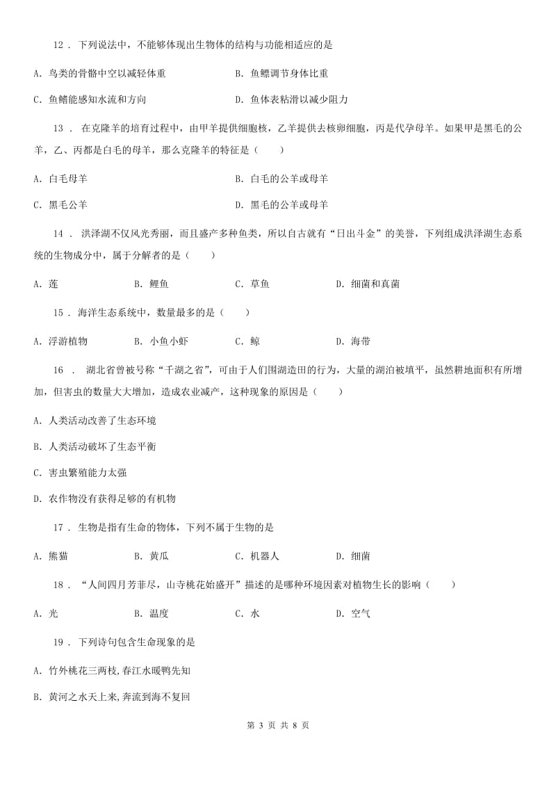 黑龙江省2019-2020年度七年级（上）期中生物试卷A卷_第3页