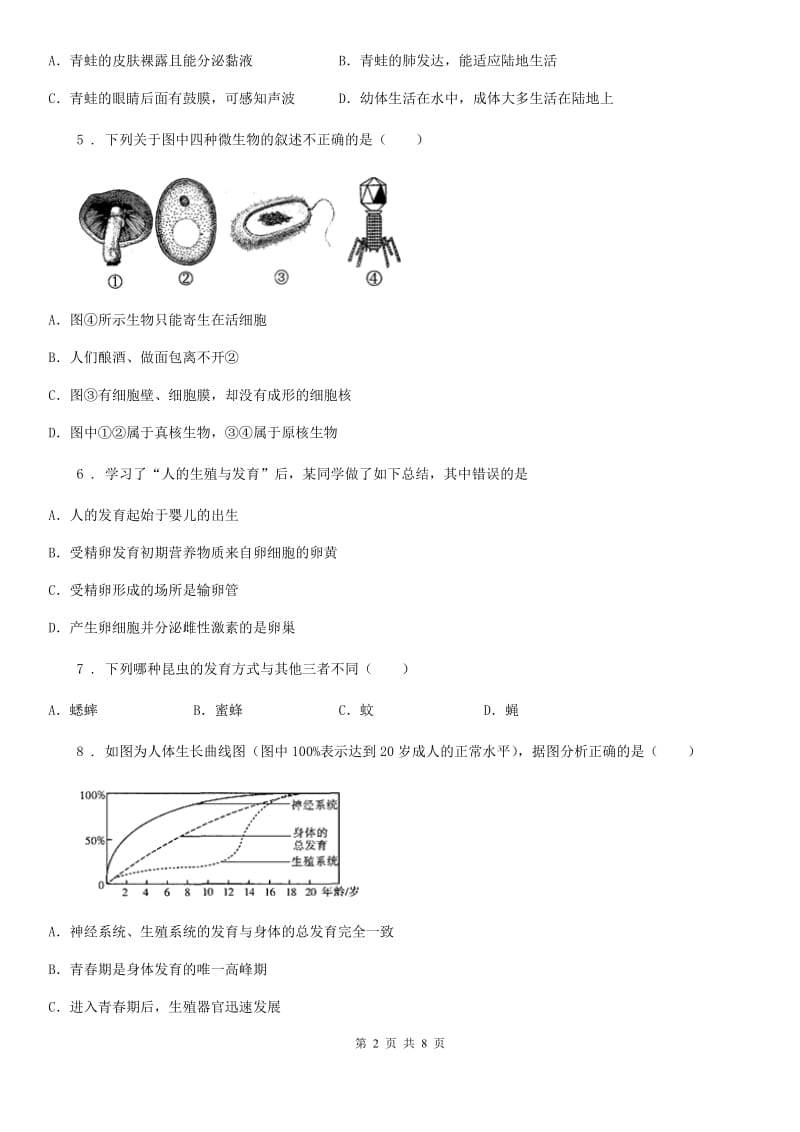 西宁市2020版八年级（重点班）上学期期中考试生物试题D卷_第2页