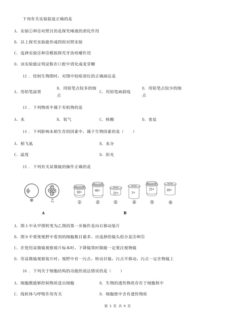 呼和浩特市2019-2020学年七年级上学期期中考试生物试题B卷_第3页