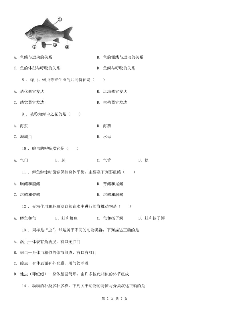 哈尔滨市2019-2020学年八年级生物上册 第五单元 第一章 动物的主要类群 单元测试题B卷_第2页