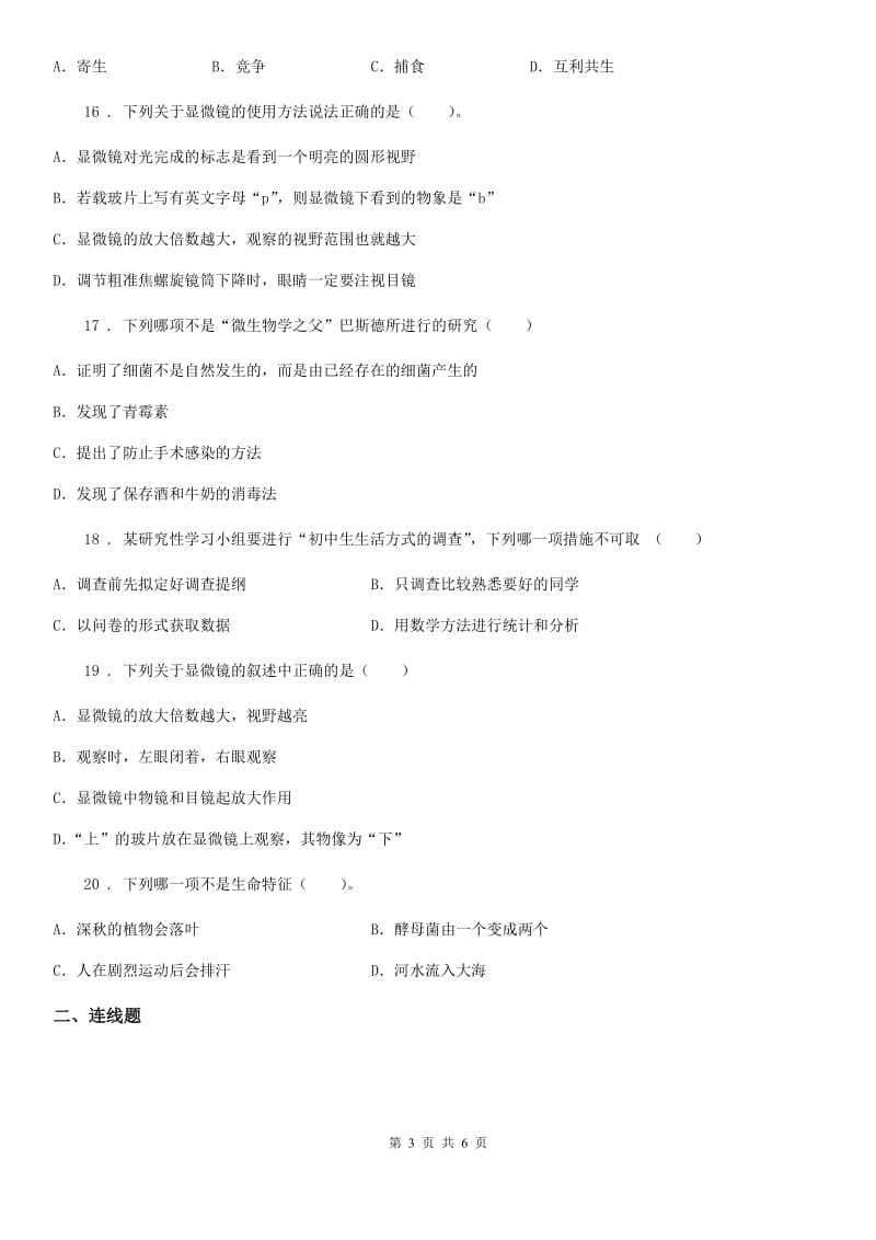 长春市2019-2020学年七年级上册生物第一次阶段检测题C卷_第3页