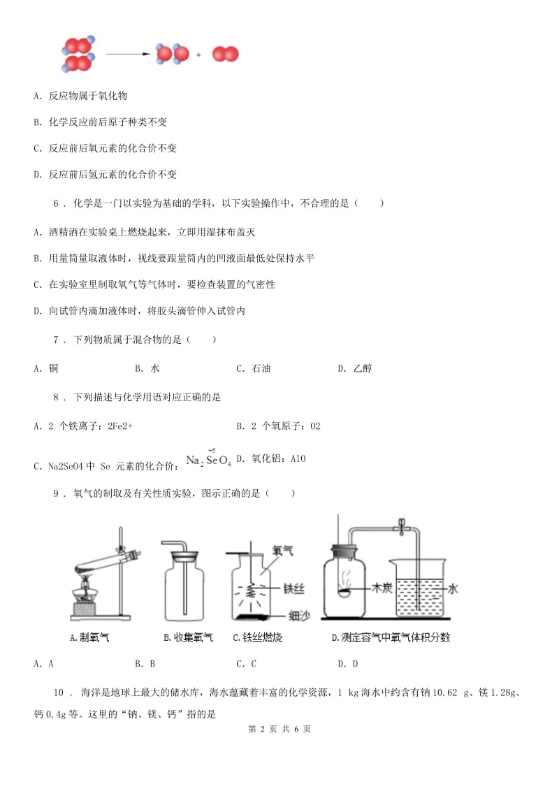 拉萨市2019-2020年度九年级第一学期期中考试化学试题D卷_第2页