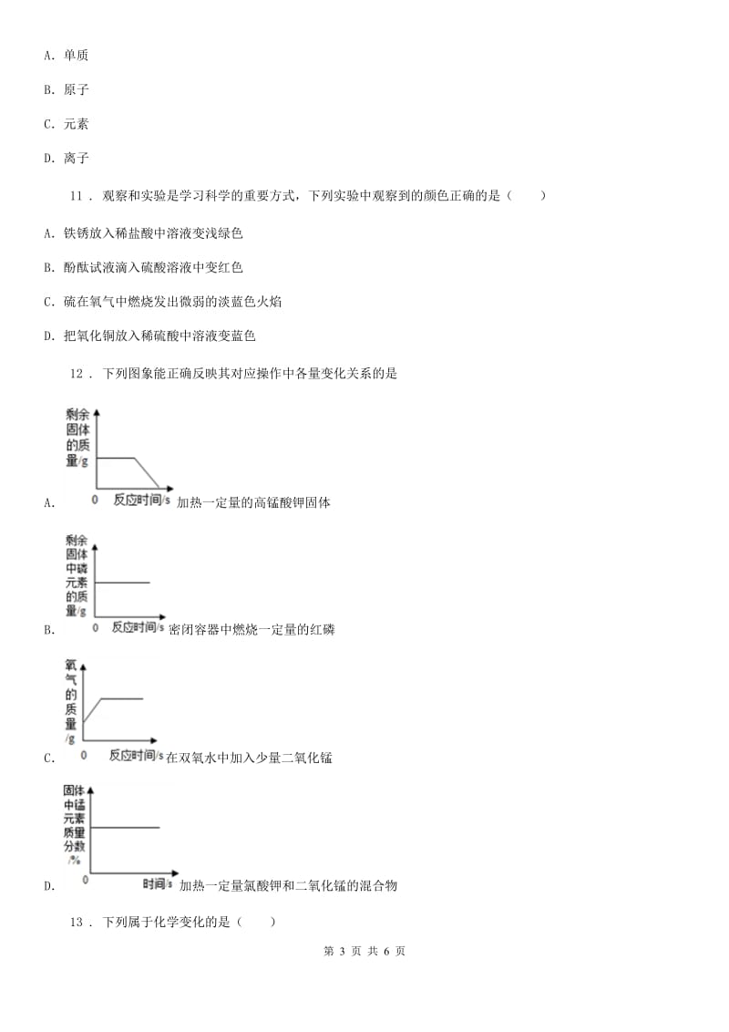 拉萨市2019-2020年度九年级第一学期期中考试化学试题D卷_第3页