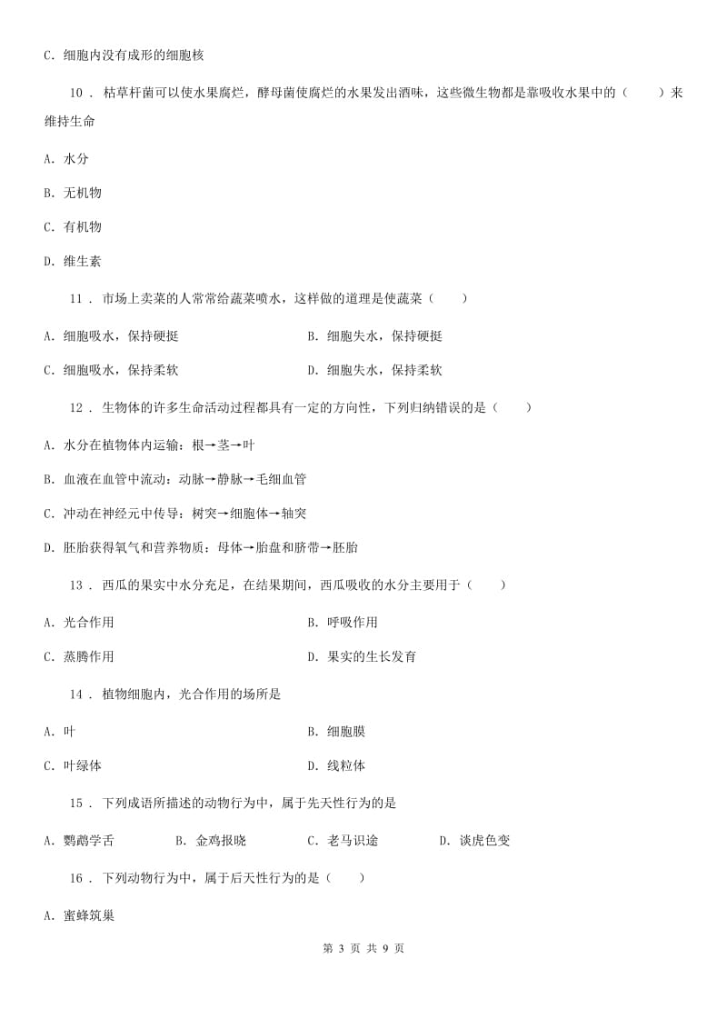 河南省2019版八年级上学期期末考试生物试题C卷-1_第3页