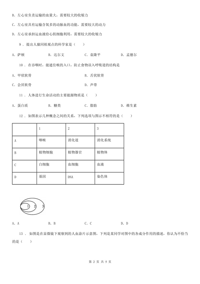 广西壮族自治区2019年七年级下学期期末生物试题A卷-1_第2页