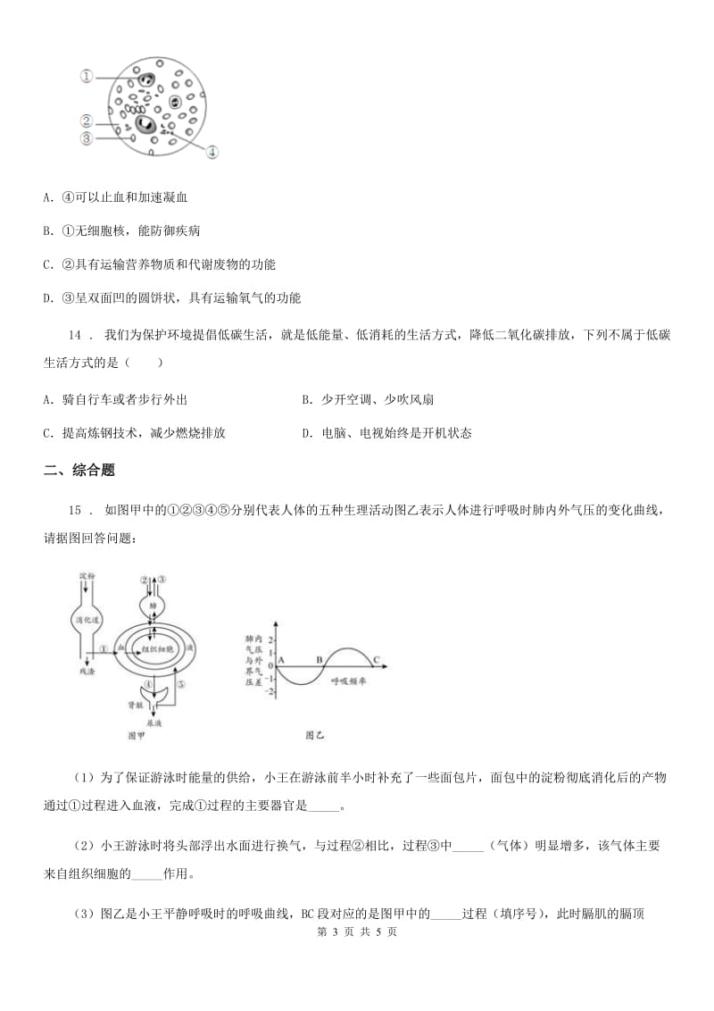 广西壮族自治区2019年七年级下学期期末生物试题A卷-1_第3页