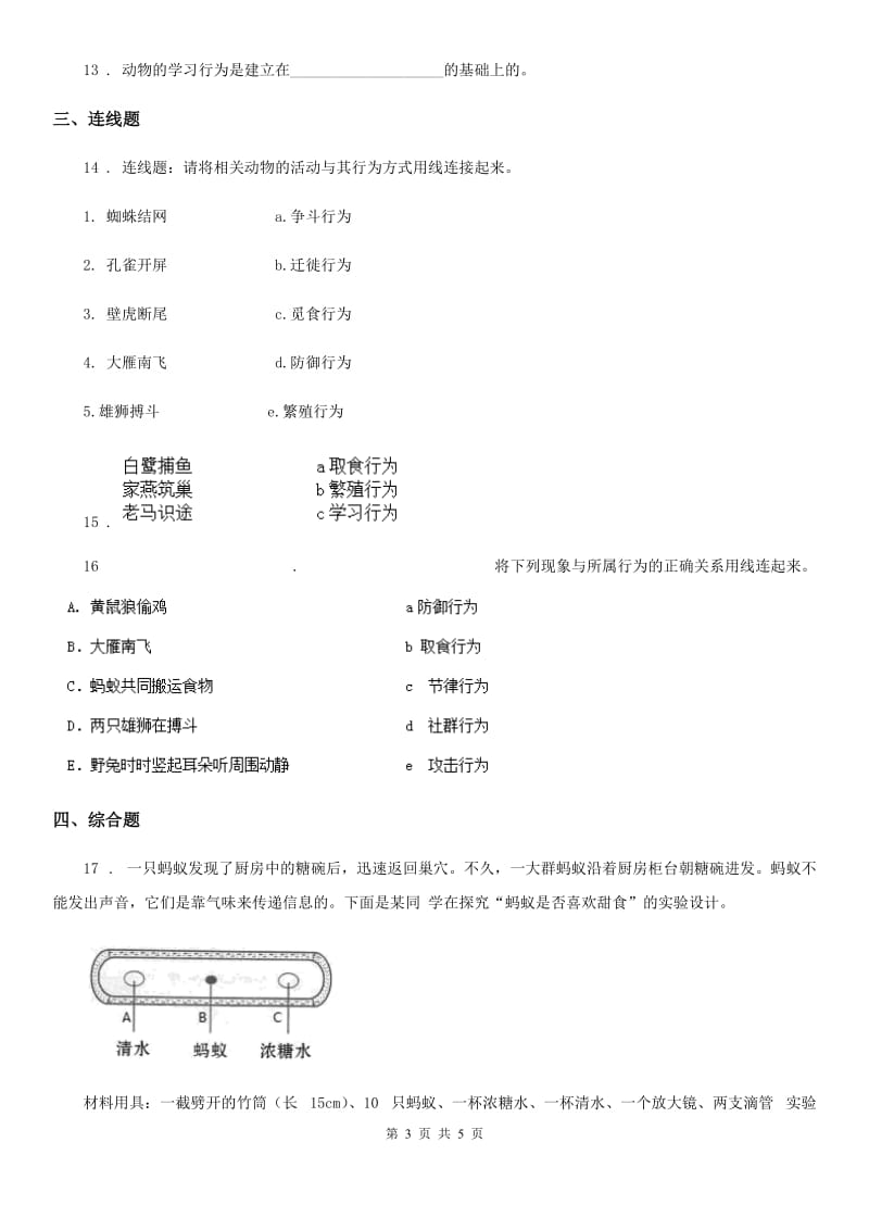 八年级上册生物 4.2.2动物行为类型 同步测试题_第3页