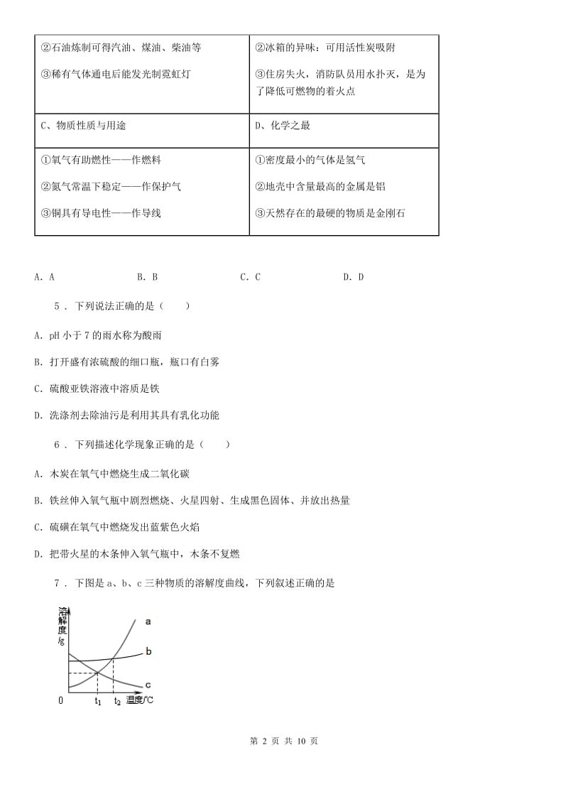杭州市2019年九年级上学期期末化学试题（I）卷_第2页