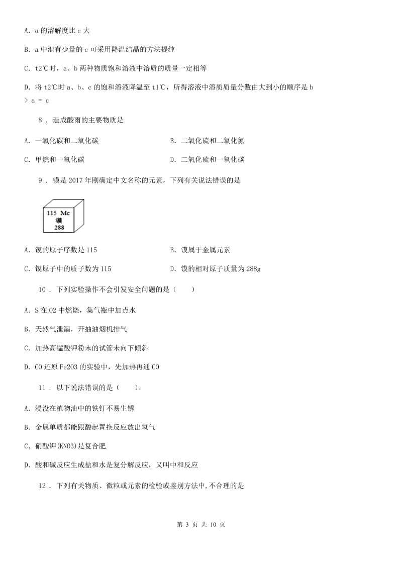 杭州市2019年九年级上学期期末化学试题（I）卷_第3页