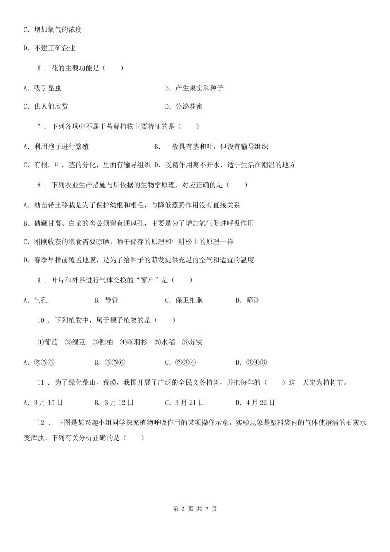 河南省2019版七年级上册生物第三单元 生物圈中的绿色植物 单元复习题C卷_第2页