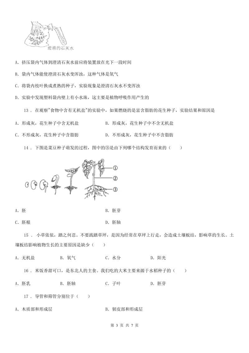 河南省2019版七年级上册生物第三单元 生物圈中的绿色植物 单元复习题C卷_第3页