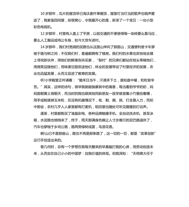2020关于“中国梦劳动美”致敬五一劳动者特别节目观后感5篇_第2页