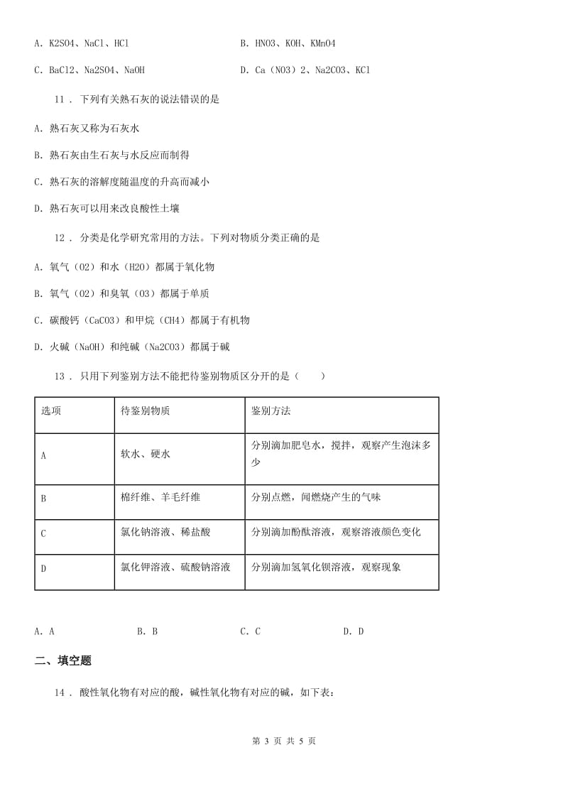 化学九年级上学期第十单元第 57 课时　课题 2　酸和碱的中和反应（1）同步练_第3页