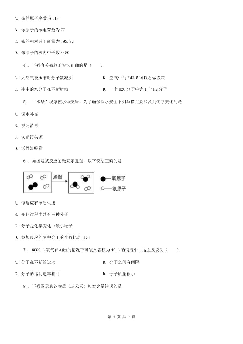 合肥市2019版九年级上学期期中考试化学试题B卷_第2页