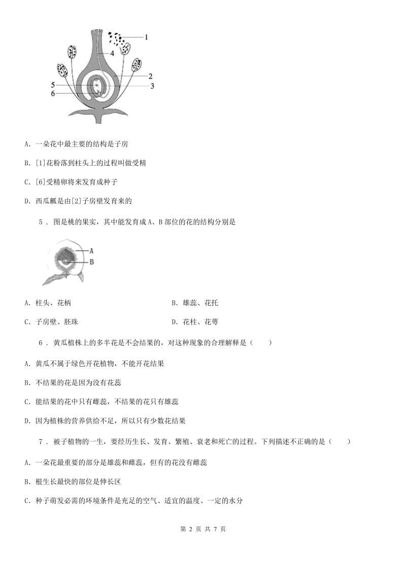 哈尔滨市2020年生物八年级上册第四单元第一章第一二三节复习课测试题（一）（II）卷_第2页