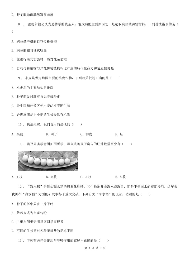 哈尔滨市2020年生物八年级上册第四单元第一章第一二三节复习课测试题（一）（II）卷_第3页