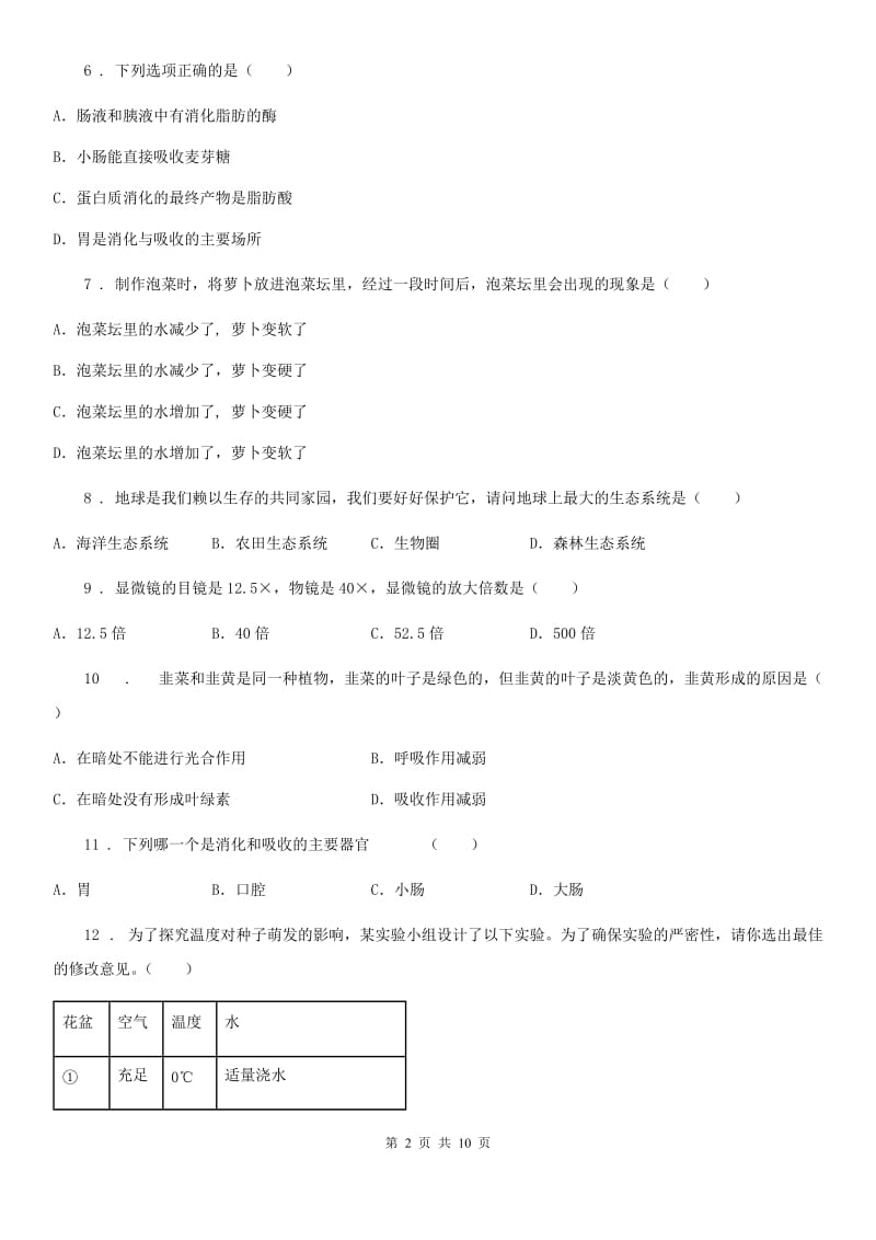 银川市2020版七年级上学期期末模拟考试生物卷D卷_第2页