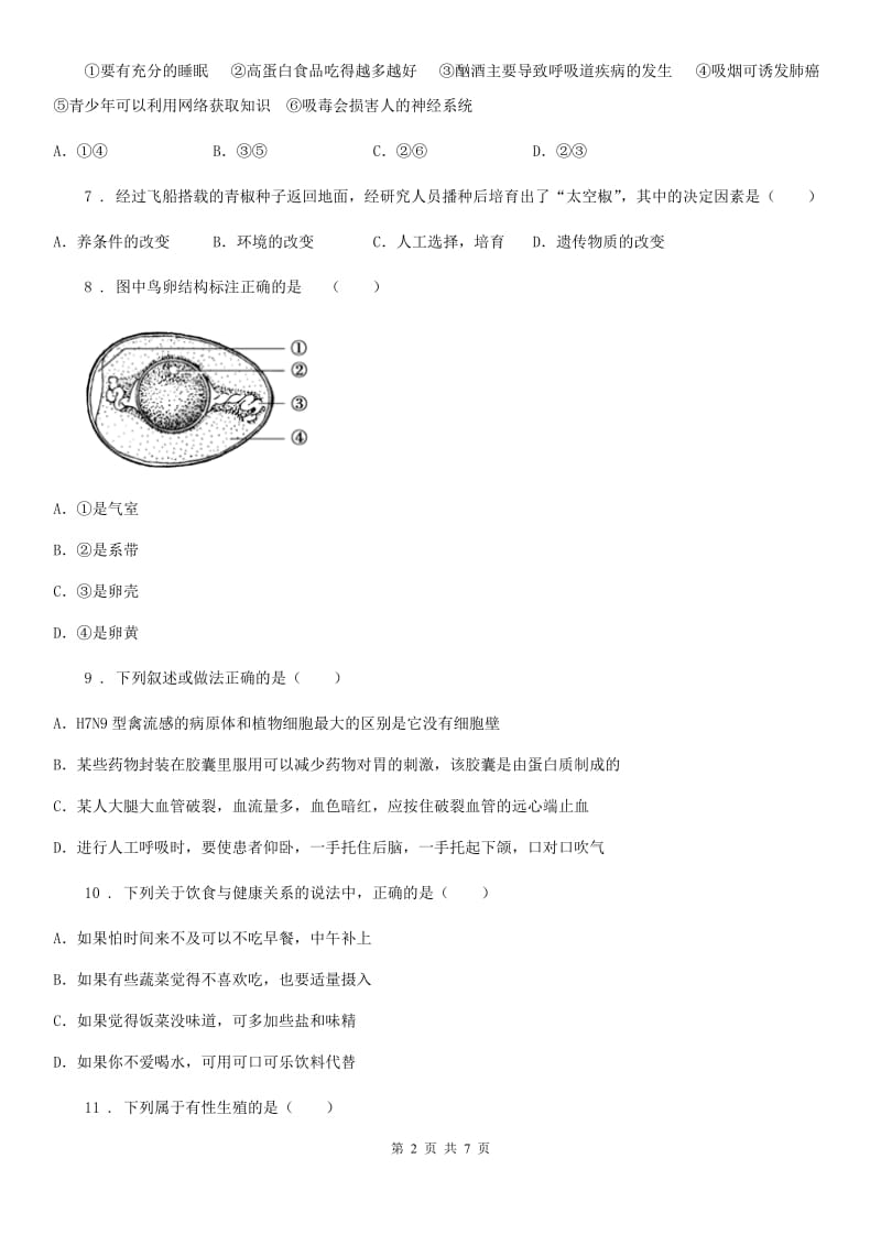 贵州省2020年八年级下学期期末生物试题D卷_第2页