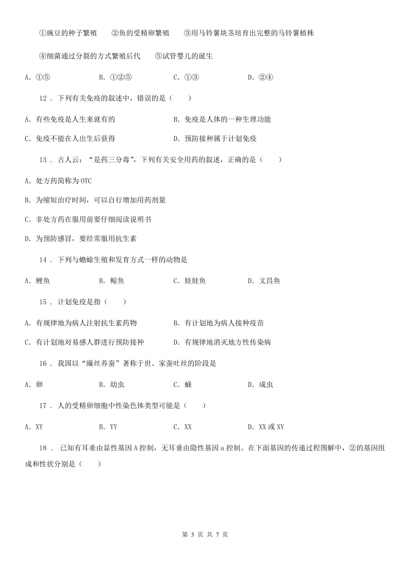 贵州省2020年八年级下学期期末生物试题D卷_第3页