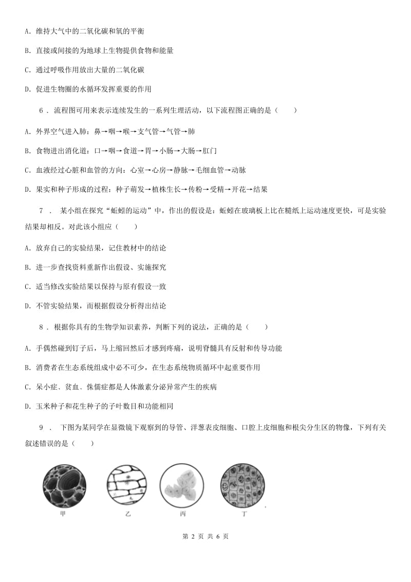 杭州市2019-2020学年七年级上学期期末考试生物试题C卷_第2页