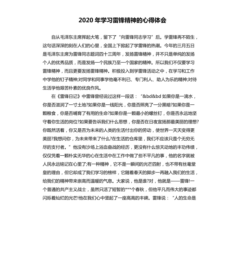 2020年学习雷锋精神的心得体会_第1页