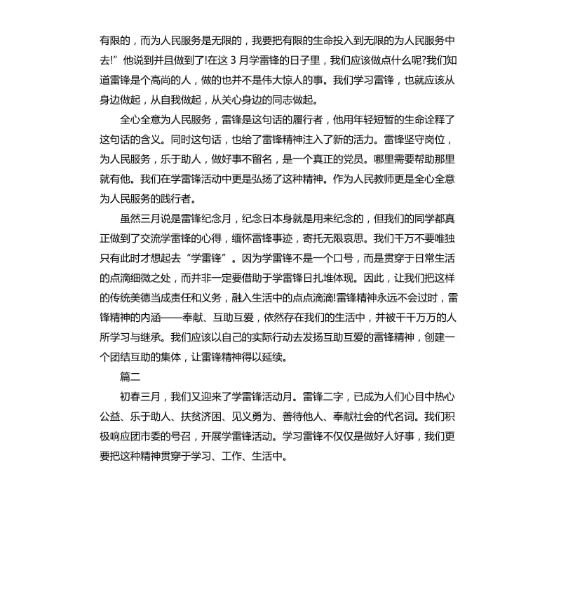 2020年学习雷锋精神的心得体会_第2页