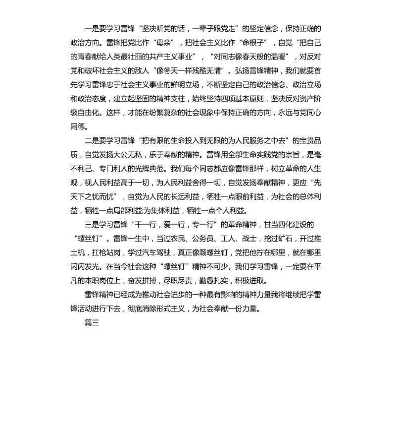 2020年学习雷锋精神的心得体会_第3页