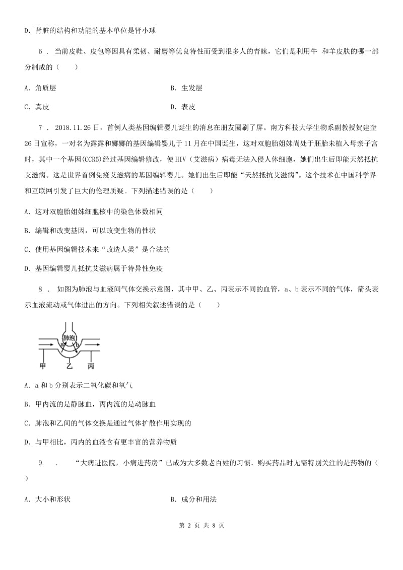 山西省2019年七年级下学期期末生物试题C卷-1_第2页