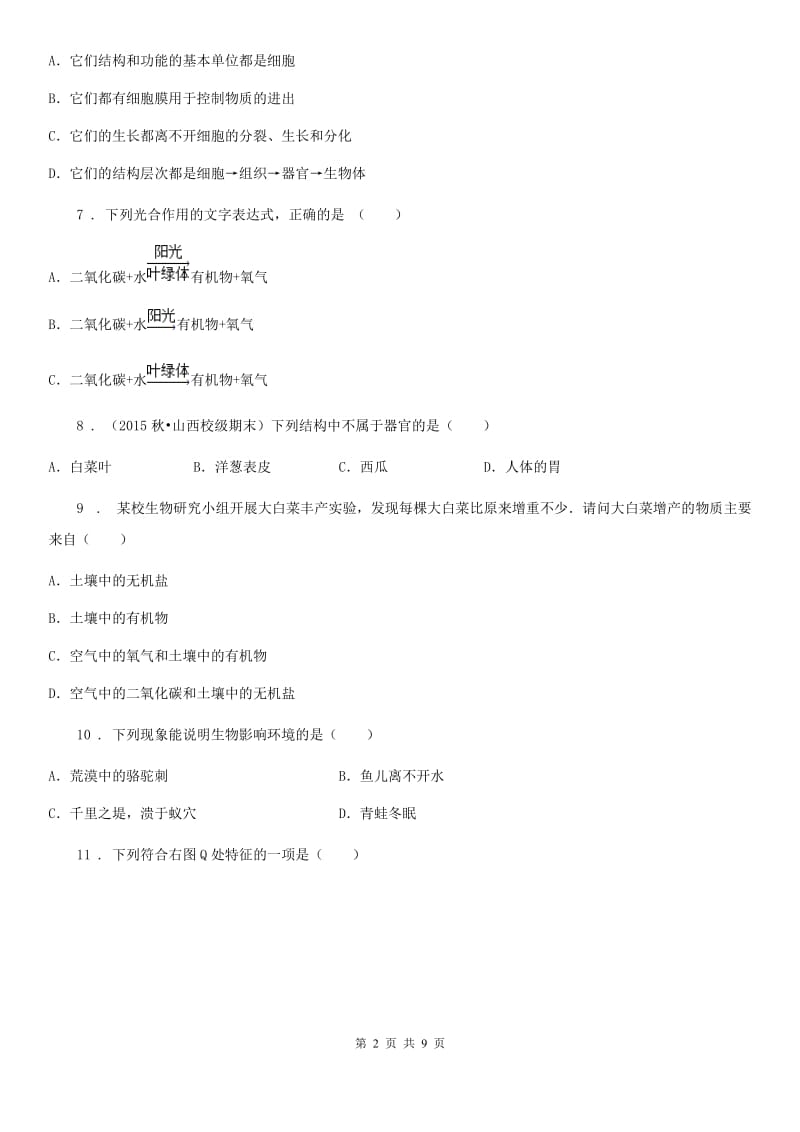 西宁市2020版七年级上学期期末考试生物试题D卷-1_第2页