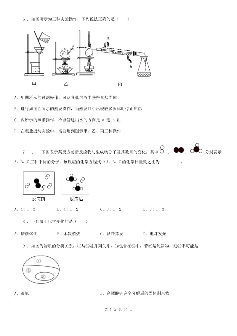 海口市2020年九年级上学期期中化学试题_第2页