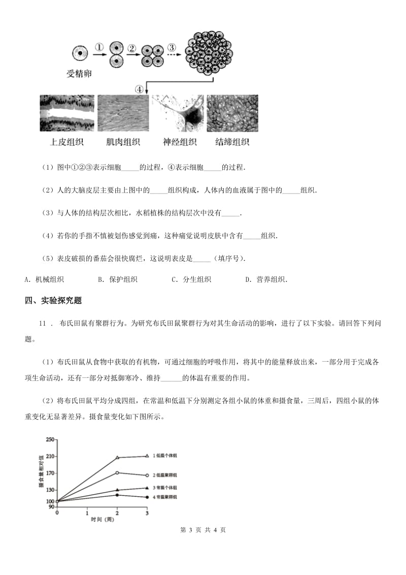 福州市2019年九年级上学期期中生物试题A卷_第3页