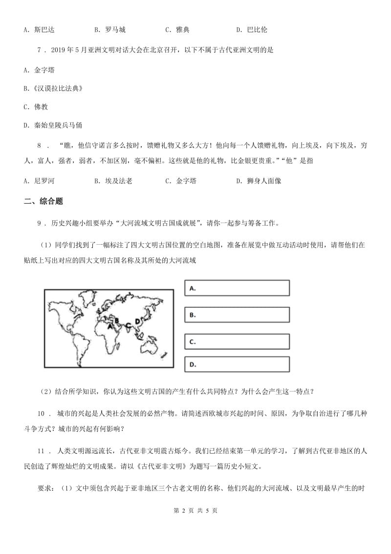 人教版九年级上学期9月月考历史试题_第2页