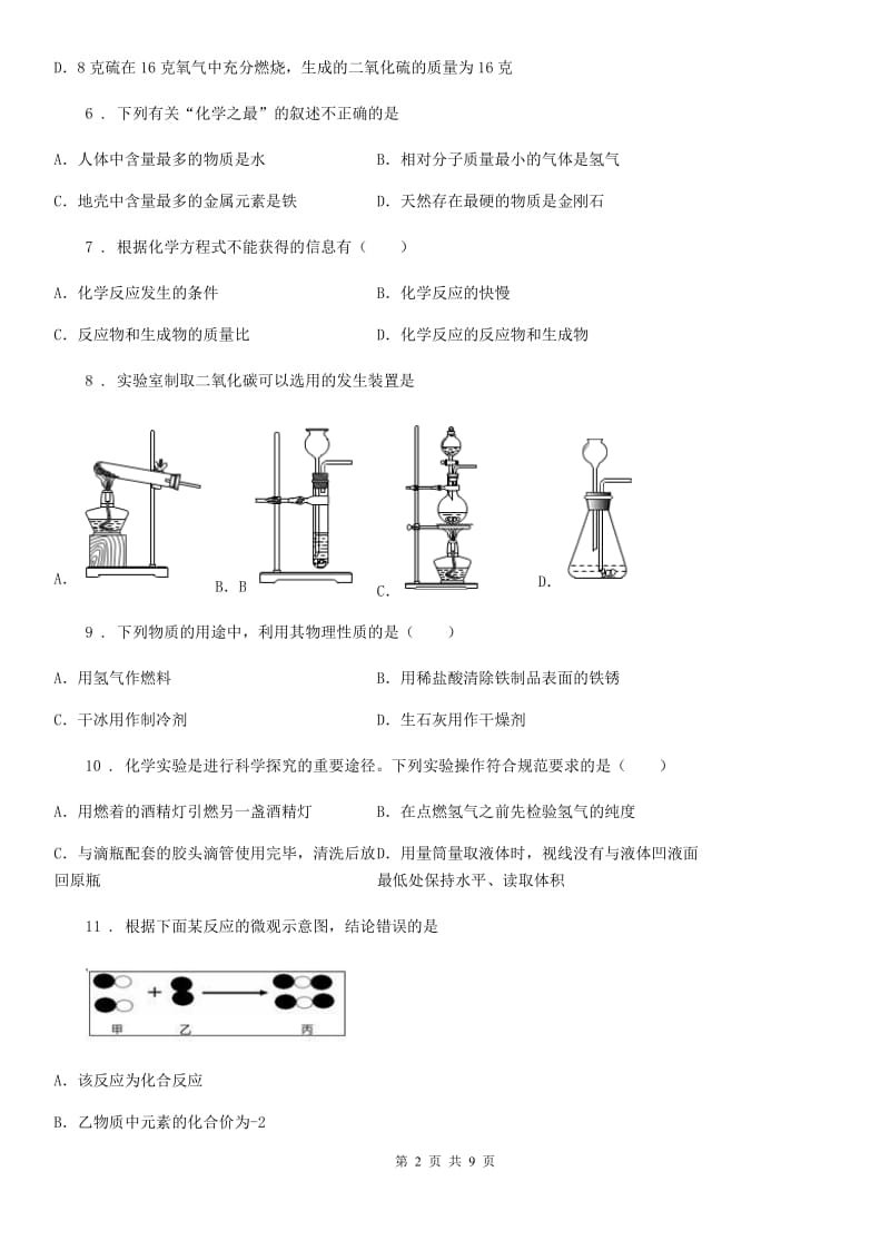 九年级上册第二次月考化学试题_第2页