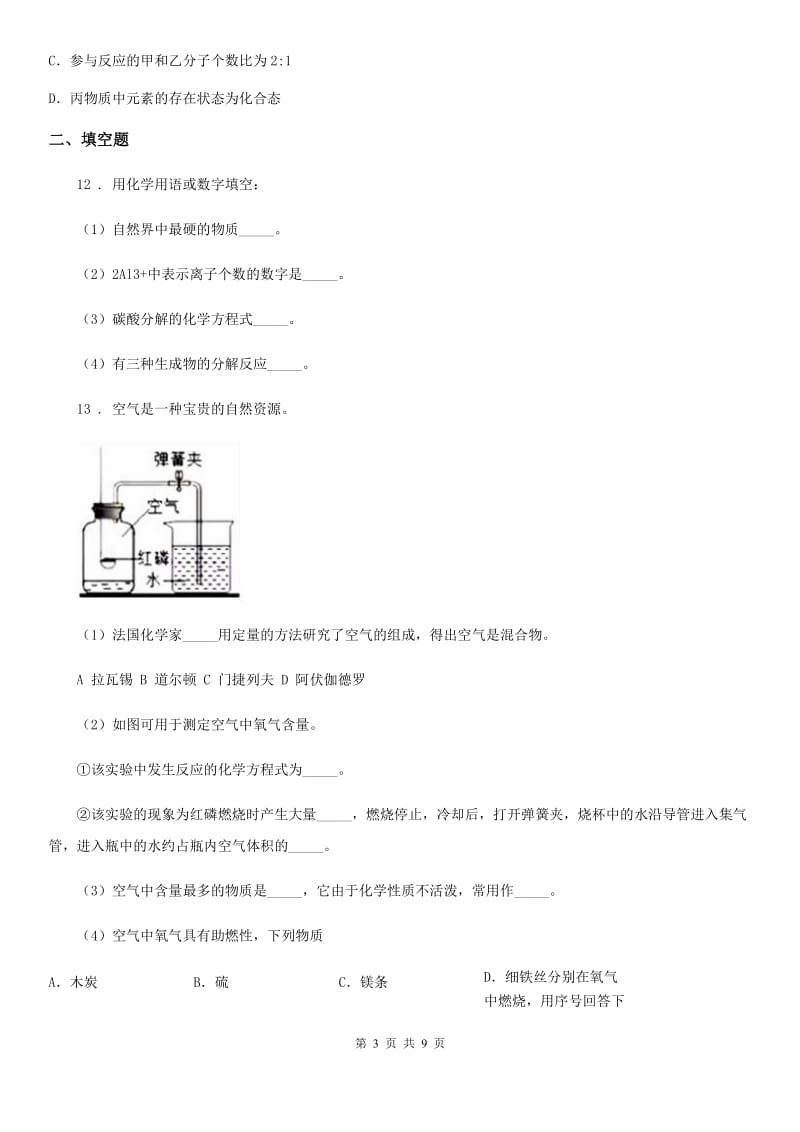 九年级上册第二次月考化学试题_第3页