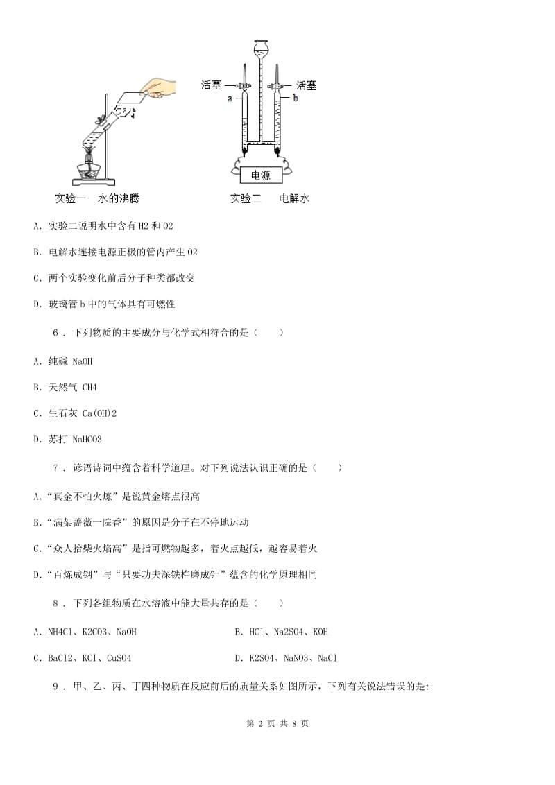 九年级下学期模拟考试化学试题_第2页