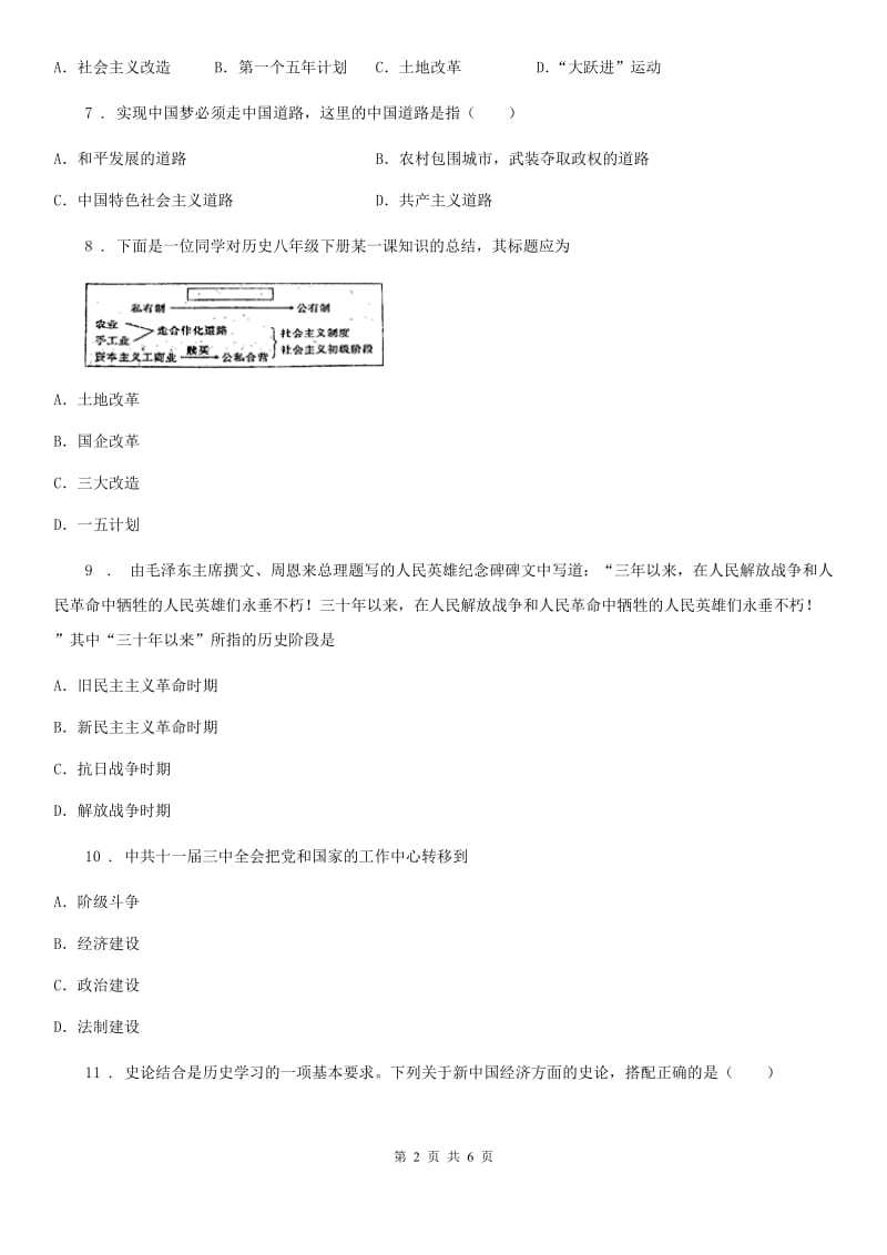 陕西省2019年八年级期末监测历史试题C卷_第2页
