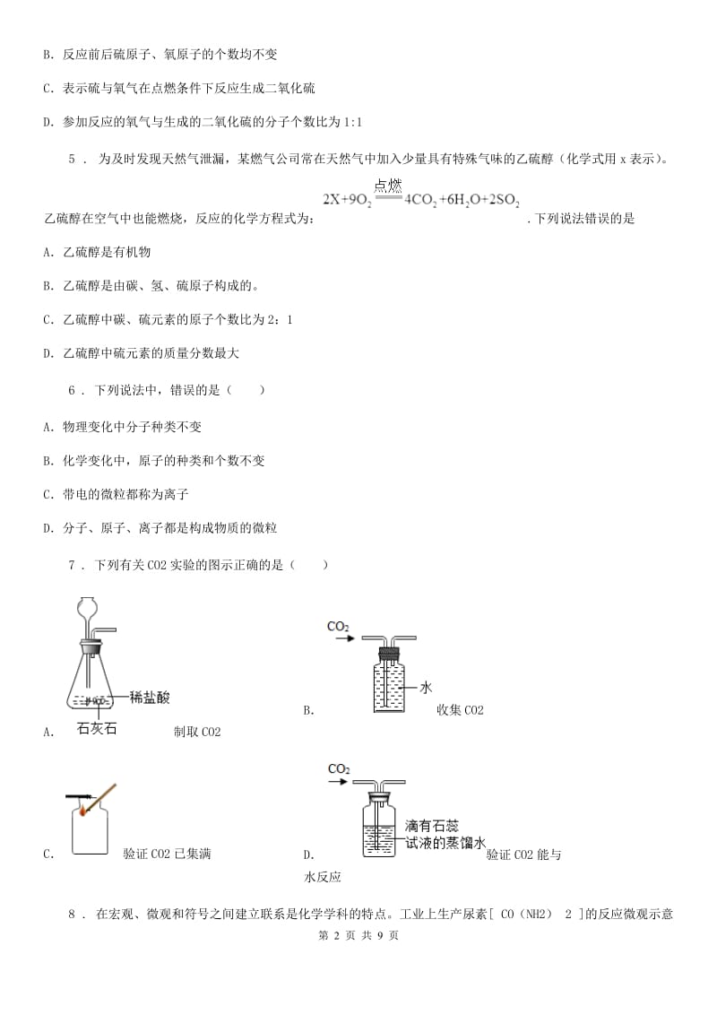 河南省2019年九年级上学期第二次月考化学试题（I）卷_第2页