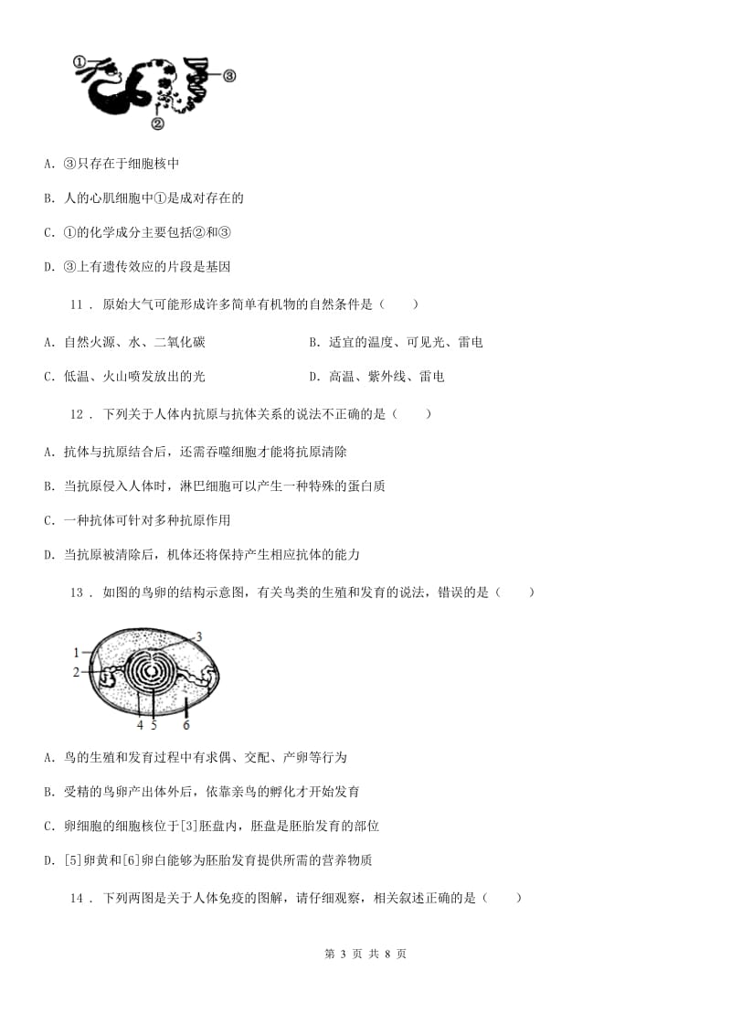 辽宁省2020年（春秋版）八年级下学期（4月）期中考试生物试题（II）卷_第3页