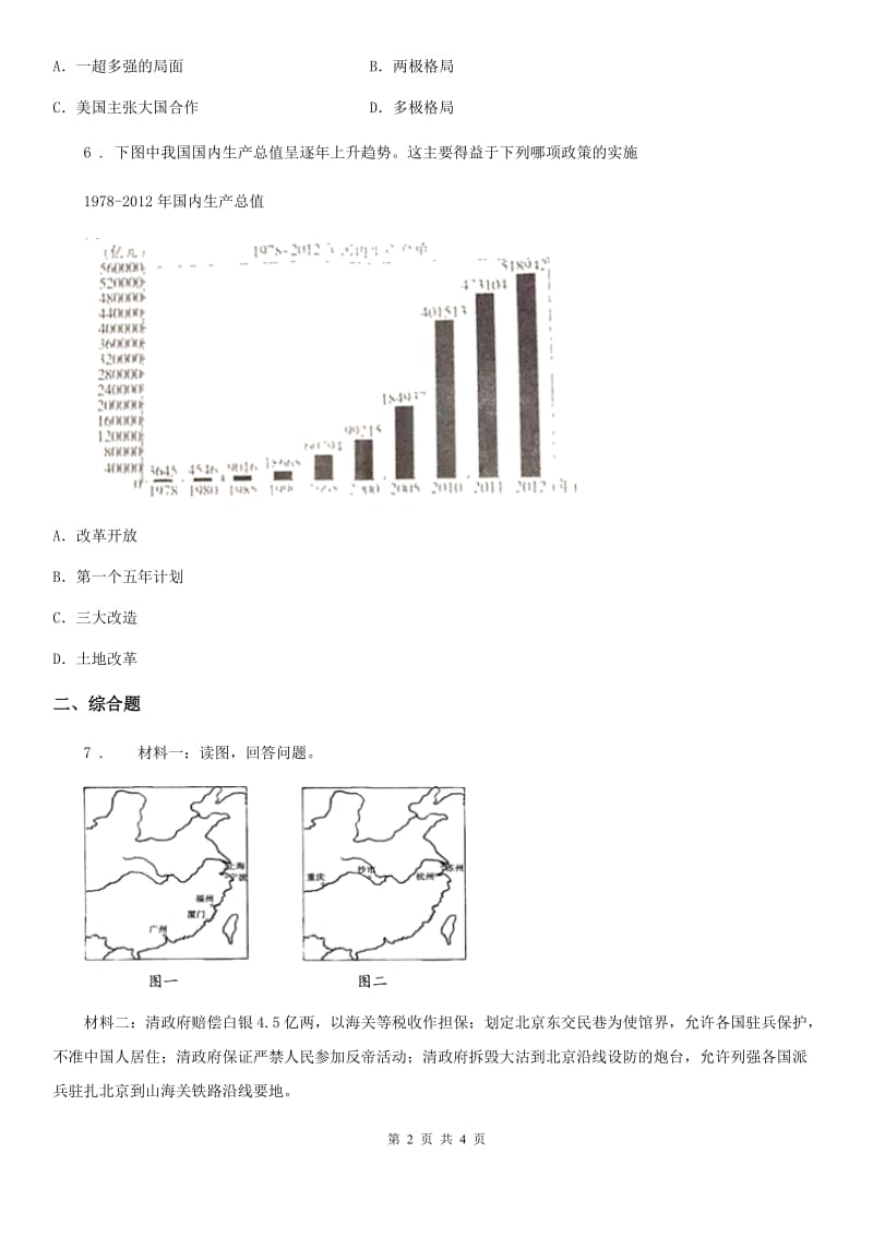 海口市2020年（春秋版）九年级一模历史试题（I）卷_第2页