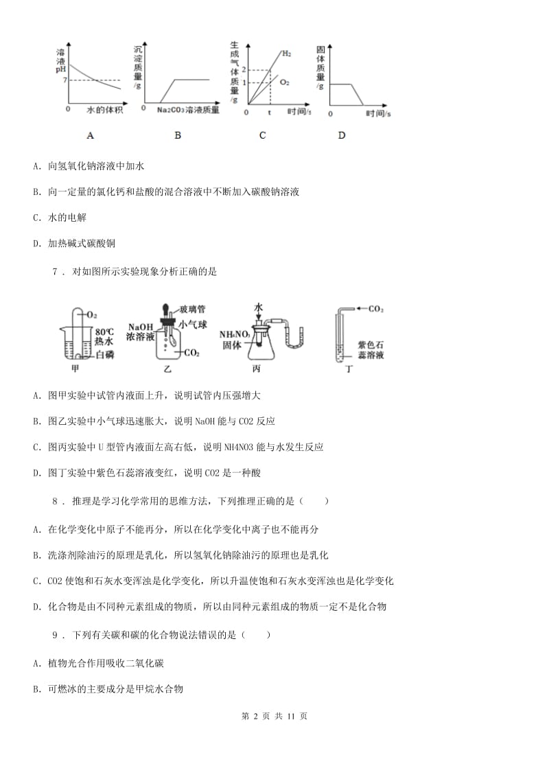 陕西省2019年九年级下学期中考二模化学试题D卷_第2页