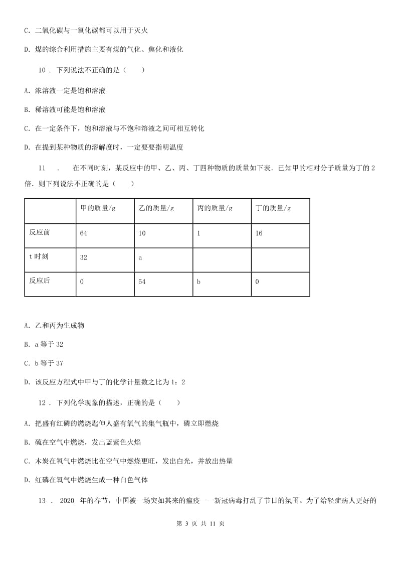 陕西省2019年九年级下学期中考二模化学试题D卷_第3页