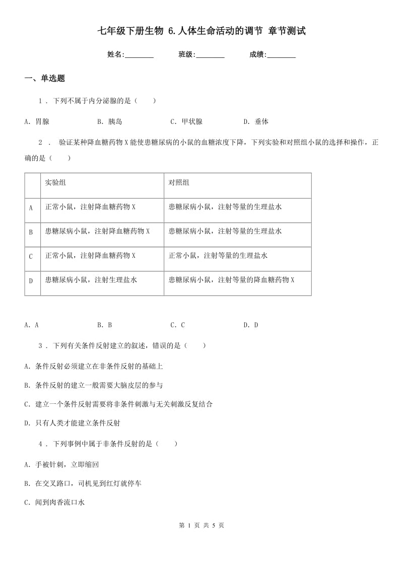 七年级下册生物 6.人体生命活动的调节 章节测试_第1页