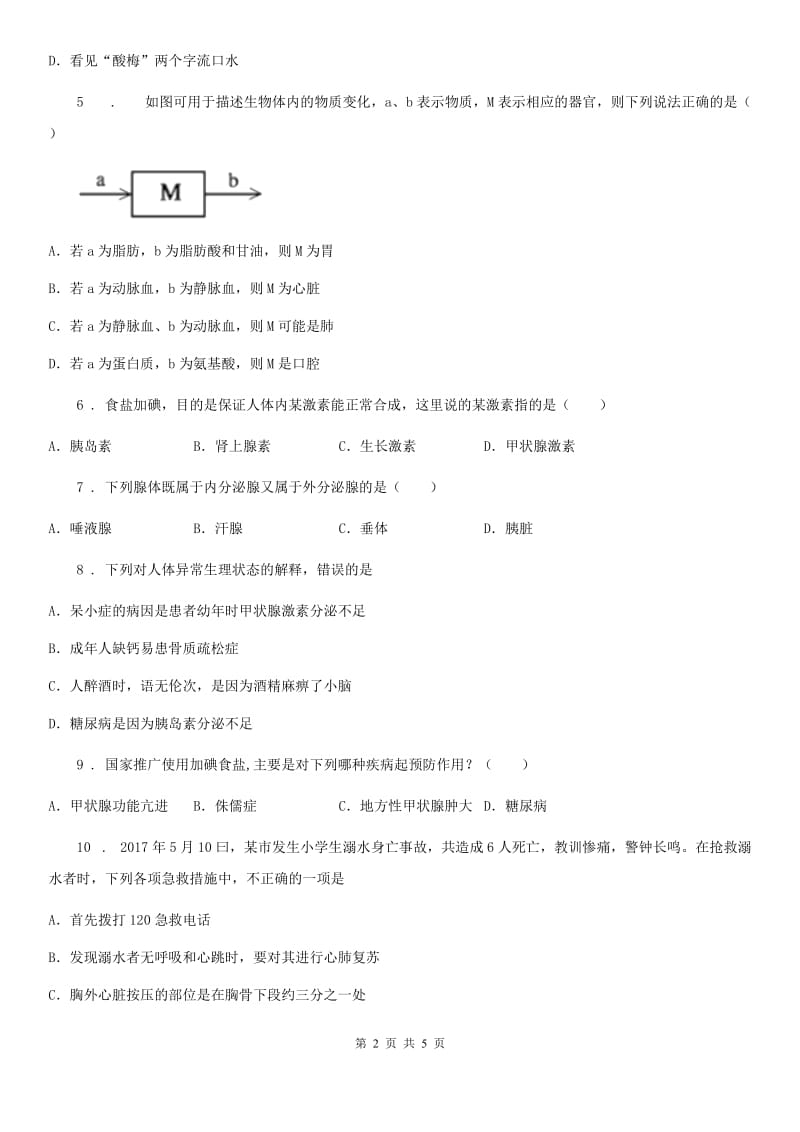 七年级下册生物 6.人体生命活动的调节 章节测试_第2页