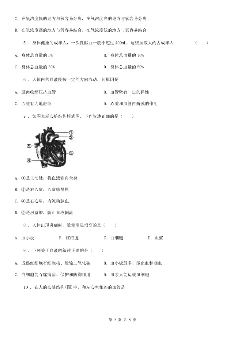 山东省2020版八年级上学期限时作业生物试题B卷_第2页