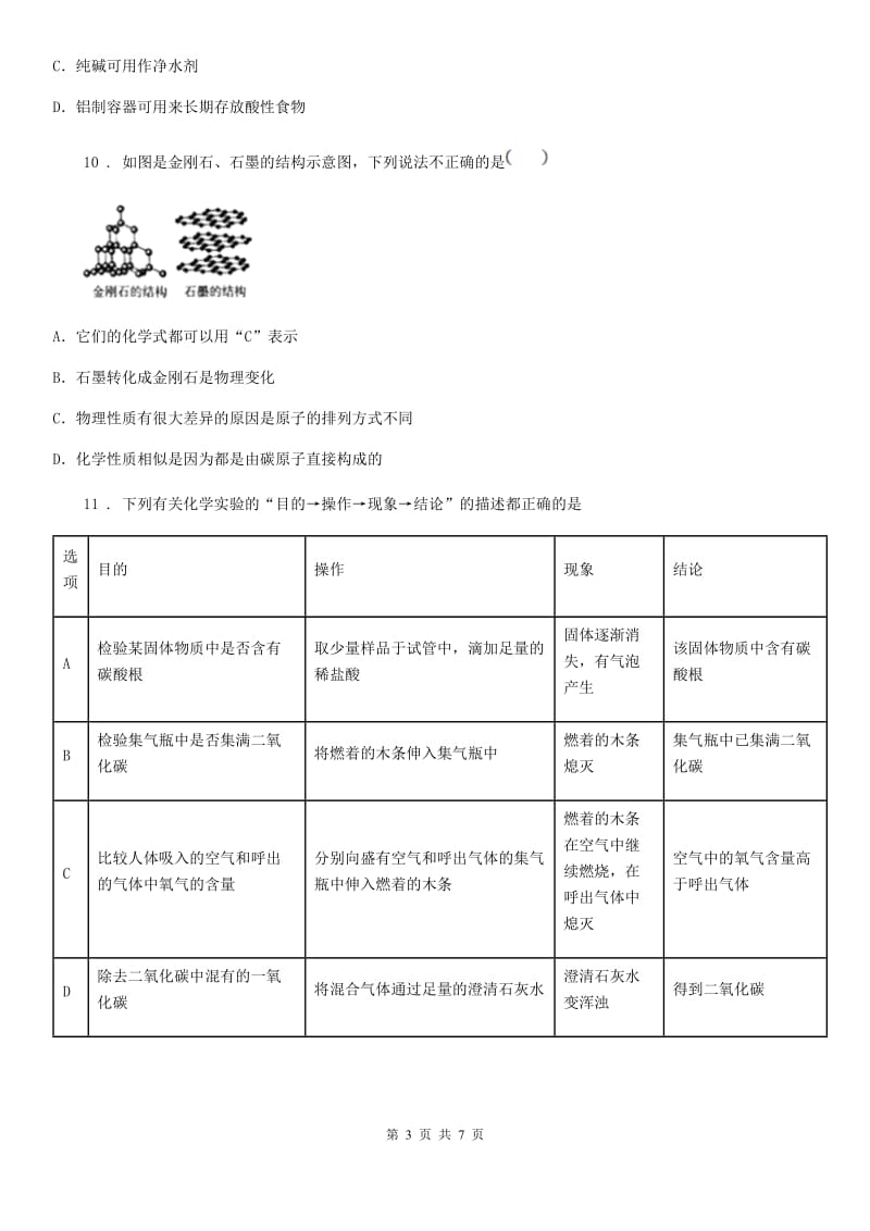 昆明市2019版九年级上学期12月月考化学试题_第3页